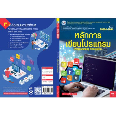 หลักการเขียนโปรแกรม